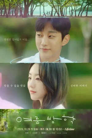 ปกนิยาย Summer Vacation (2026) ปิดเทอมฤดูร้อน Ep.1-10 (จบ)