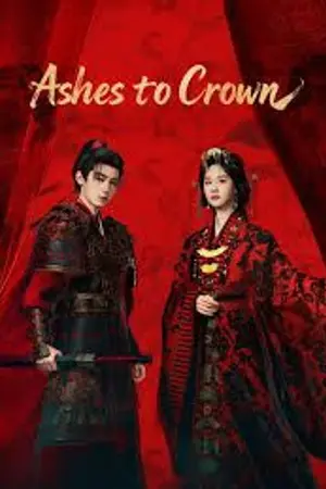 ปกนิยาย ซีรีส์จีน Ashes to Crown (2026) 翘楚 Ep.1-24 (จบ)