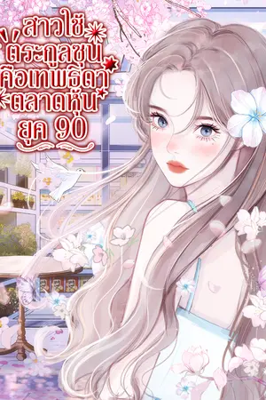 ปกอีบุ๊ก