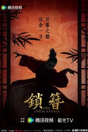 ปกนิยาย The Inescapable (2026) 锁簪 Ep.1-24 (จบ)