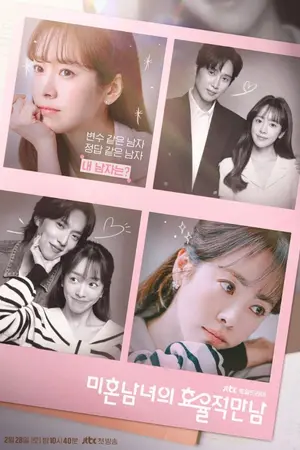 ปกนิยาย The Practical Guide to Love (2026) เดตที่ชอบกับคนที่ใช่ Ep.1-12 (จบ)