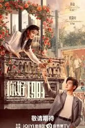 ปกนิยาย (ดู) Dream of Golden Years (2026) ยุคทองของคนมีฝัน Ep.1-36 (จบ)