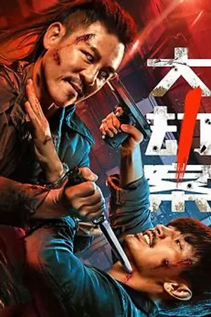 ปกนิยาย ชมภาพยนตร์เรื่อง Fury In The Shadows (2025) พากย์ไทย (หนังเต็มเรื่อง) ออนไลน์ฟรี