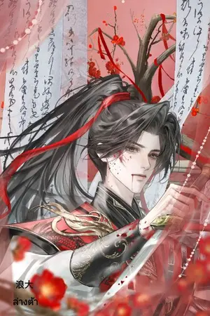 ปกนิยาย ทะลุมิติได้บทเด่นทั้งที ดันตกม้าตายได้สามีเป็นพระเอกจอมเย็นชา