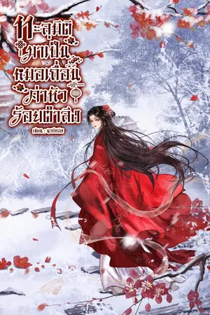 ปกนิยาย