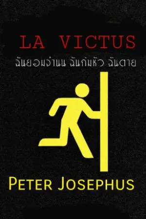 ปกนิยาย La Victus