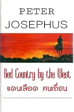 ปกนิยาย Red Country by the West
