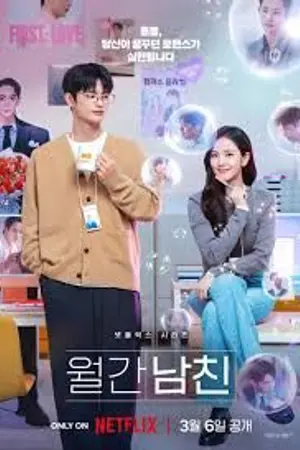 ปกนิยาย Boyfriend on Demand (2026) แฟนสมมติสะดุดรัก Ep.1-10 (จบ)