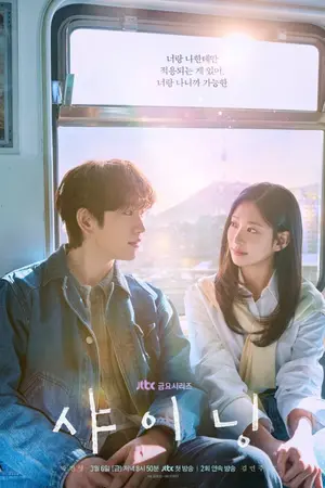 ปกนิยาย Still Shinning (2026) เธอคือแสงส่องใจ Ep.1-10 (จบ)