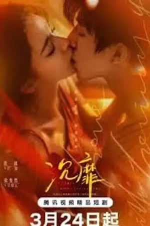 ปกนิยาย In Love With Loving You (2026) เงามืดกับดวงใจ Ep.1-24 (จบ)