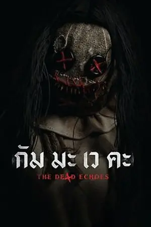 ปกนิยาย ดูหนังเต็มเรื่อง The De4d Echoes (2026) กัม มะ เว คะ