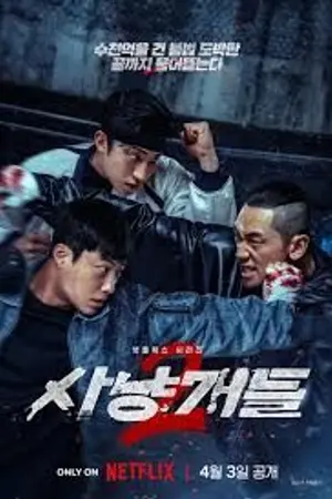 ปกนิยาย Bloodhounds Season 2 (2026) บลัดฮาวด์ ซีซั่น 2 Ep.1-7 (จบ)