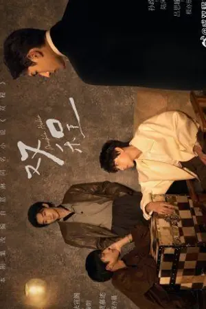 ปกนิยาย Double Helix (2026) ปลายทางแห่งรัก Ep.1-12 (จบ)