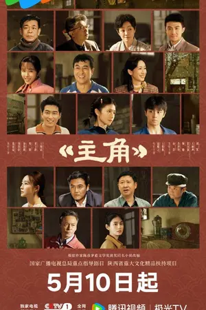 ปกนิยาย The Lead (2026) บทเพลงแห่งนางงิ้ว Ep.1-48 (จบ)