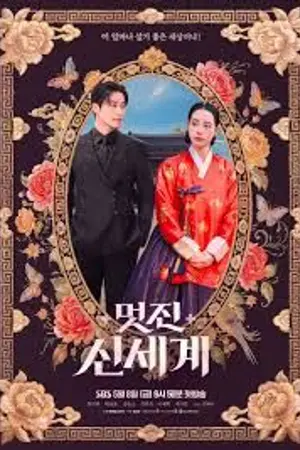 ปกนิยาย My Royal Nemesis (2026) ศัตรูหัวใจ นางร้ายวังหลวง Ep.1-14 (จบ)