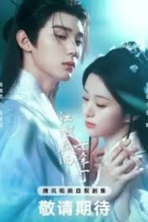 ปกนิยาย ดูซีรีส์จีน Generation to Generation (2026) ทิวากาลแห่งพิรุณโปรย Ep.1-37 (จบ)