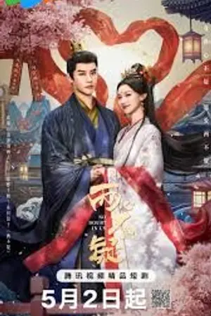 ปกนิยาย No Doubt In Us (2026) สลับร่าง สลับใจ Ep.1-24 (จบ)