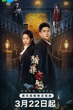 ปกนิยาย Hunting for Crime: Red Deep Grudge (2026) 猎罪赤怨 Ep.1-24 (จบ)