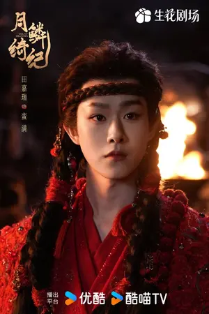 ปกนิยาย Veil of Shadows (2026) บันทึกเกล็ดจันทร์ Ep.1-29 (จบ)