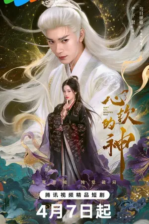 ปกนิยาย Soft-Hearted God (2026) ภพรักลิขิตสวรรค์ Ep.1-28 (จบ)