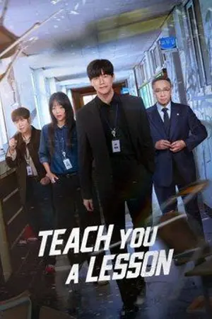 ปกนิยาย 참교육 Teach You a Lesson (2026) 제1화-10