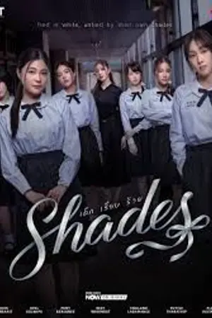 ปกนิยาย ดูหนังออนไลน์ฟรี Shades (2026) เด็ก เรียบ ร้าย