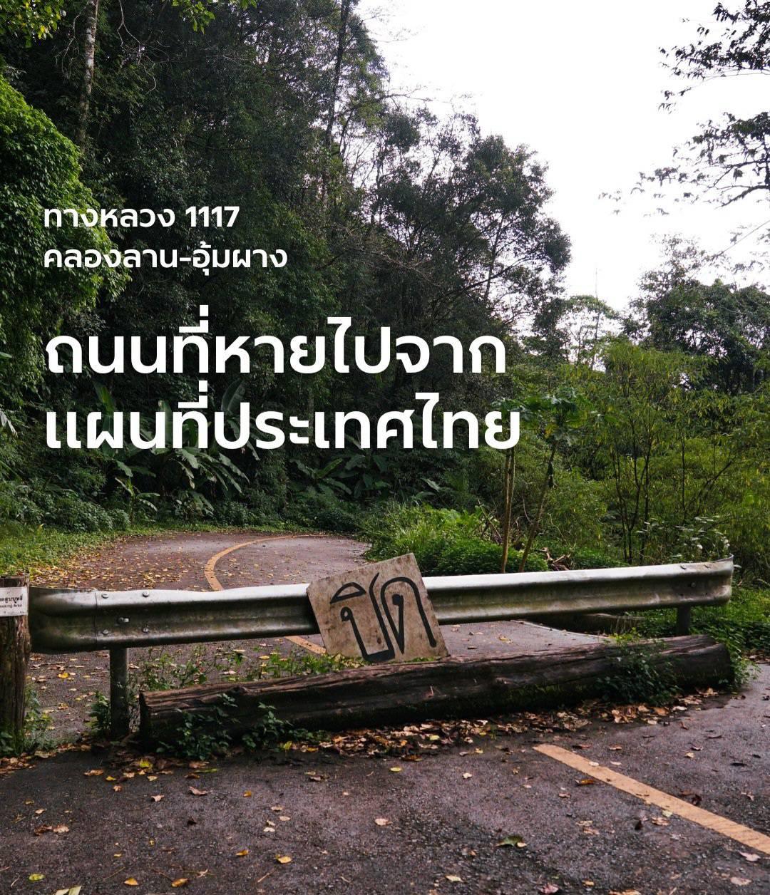 ปกนิยาย เส้นทางที่ถูกปิดกับกองพันที่หายไป