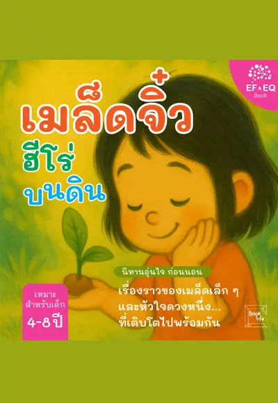 ปกอีบุ๊ก