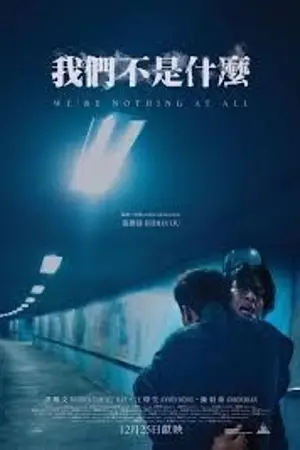 ปกนิยาย 电影 在线看 We’re Nothing at All (2026) 我們不是什麼 高清