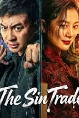 ปกนิยาย 电影 在线看 The Sin Trade (2026) 罪恶生意 高清