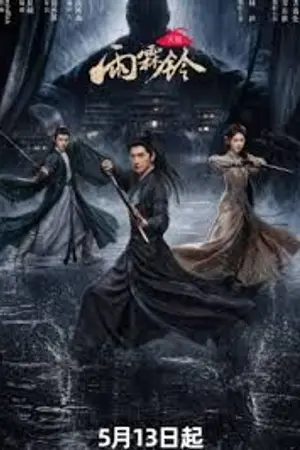 ปกนิยาย Zhan Zhao Adventures (2026) จั่นเจาตะลุยยุทธภพ Ep.1-37 (จบ)