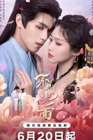 ปกนิยาย Endless Love (2026) หากเพียงได้พบกัน Ep.1-24 (จบ)