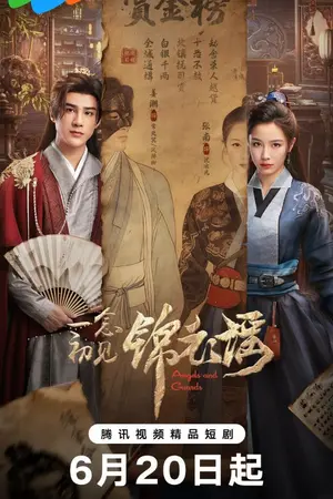 ปกนิยาย Angels and Guards (2026) ลำนำองครักษ์หญิง Ep.1-36 (จบ)