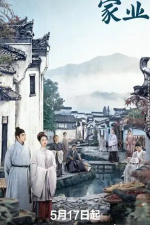 ปกนิยาย The Heir (2026) กงสีสีหมึก Ep.1-42 (จบ)
