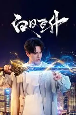 ปกนิยาย Rise Again (2026) รักเหนือชะตาฟ้า Ep.1-23 (จบ)