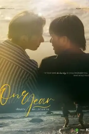 ปกนิยาย One Year (2026) One Year เลือนรางและจางหาย Ep.1-8 (จบ)