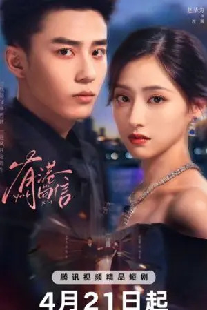 ปกนิยาย Echoes of Gang City (2026) ลิขิตรักสองภพ Ep.1-28 (จบ)