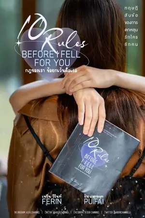 ปกนิยาย 10 Rules before I Fell for You (2026) กฎของเรา ข้อยกเว้นคือเธอ Ep.1-6 (จบ)