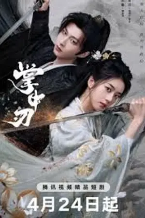 ปกนิยาย Within The Grip (2026) เงามืดลวงใจ Ep.1-24 (จบ)