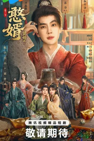 ปกนิยาย Royal Upstart 2 (2026) ยอดเขยกำมะลอ Ep.1-28 (จบ)