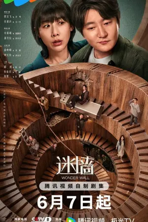 ปกนิยาย Wonder Wall (2026) พลิกกำแพงซ่อนเงินมรณะ Ep.1-20 (จบ)