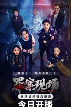 ปกนิยาย Crime Scene (2026) 罪案现场 Ep.1-24 (จบ)