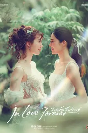 ปกนิยาย In Love Forever (2026) วาดฝันวันวิวาห์ Ep.1-11 (จบ)