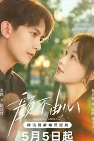 ปกนิยาย The Double Game (2026) เกมสองหน้า Ep.1-20 (จบ)