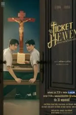 ปกนิยาย Ticket to Heaven (2026) เด็กชายไม่ไปสวรรค์ Ep.1-6 (จบ)