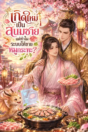 ปกนิยาย