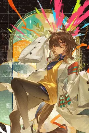 ปกนิยาย [Umamusume?]: ที่จริงแล้วฉันเป็นหมอ!