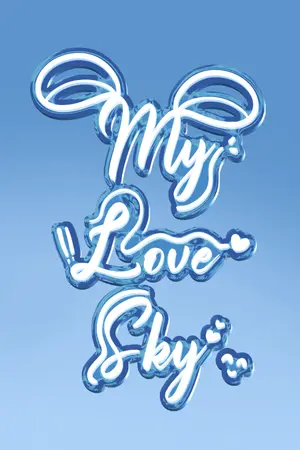 ปกนิยาย My Love Sky