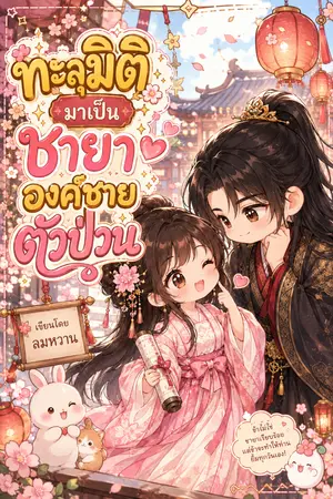 ปกนิยาย