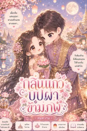 ปกนิยาย